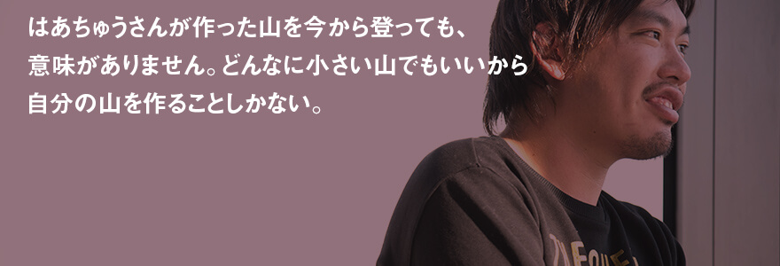 箕輪厚介×津田大介“凡人”対談「自分の山を築け」インフルエンサー戦国時代