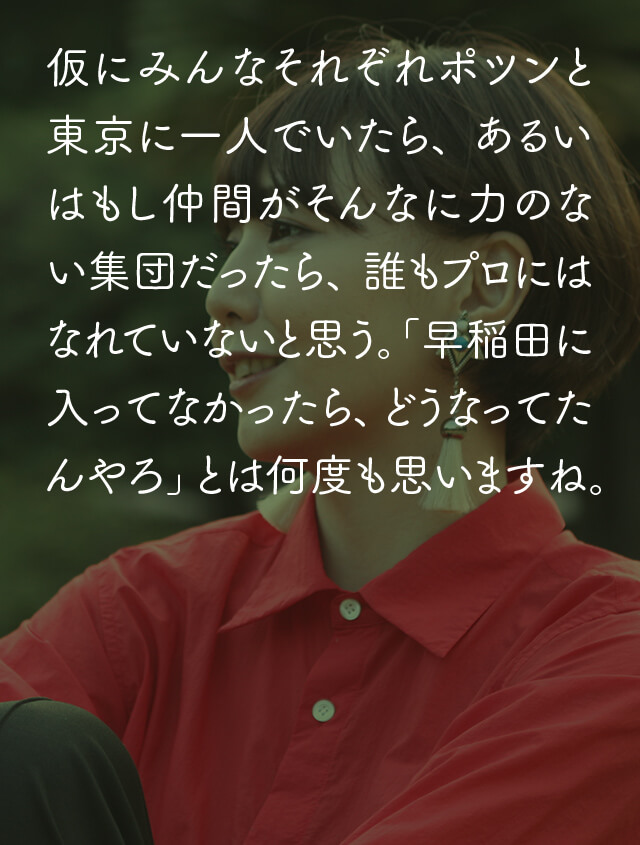 西寺郷太×土岐麻子のブラワセダ ―シティ・ポップの源流は早稲田にあり!?―