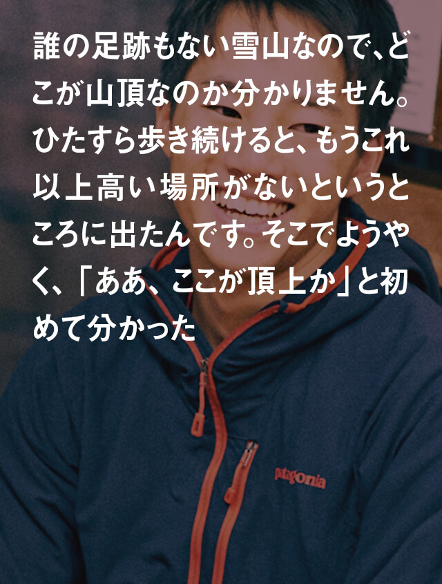 「山頂での3分間」ヒマラヤ未踏峰で見た景色の価値 早大山岳部×石川直樹