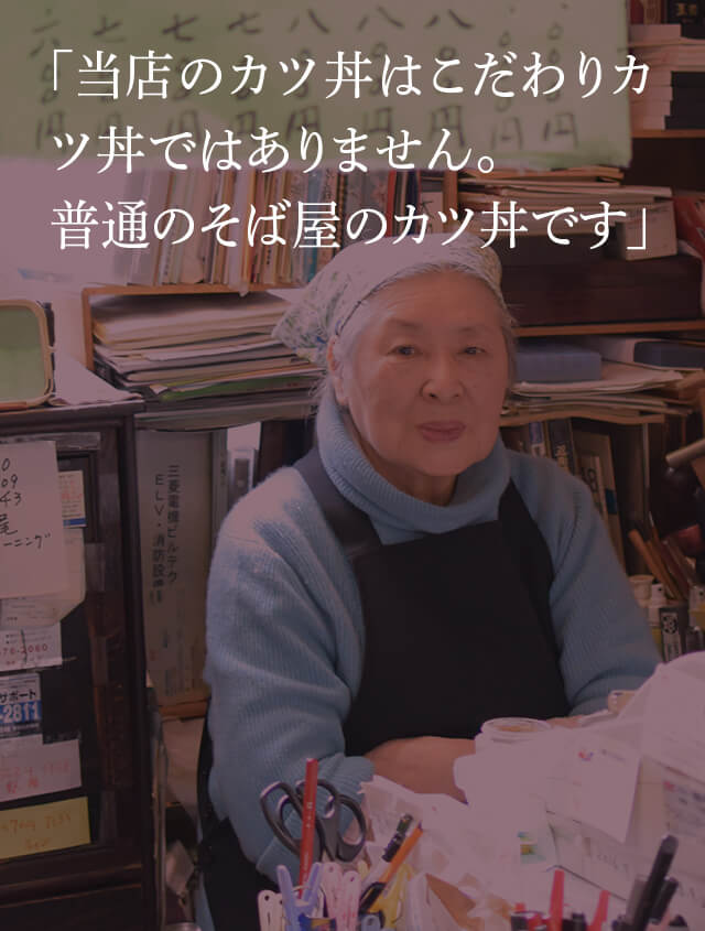 「カツ丼 早稲田発祥説」を探る -キング・オブ・ワセメシはなぜ生まれたのか-