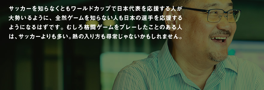 波動拳で金!? eスポーツは五輪の夢を見るか 板橋ザンギエフ×浜村弘一