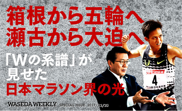箱根から五輪へ 瀬古から大迫へ<br>「Wの系譜」が見せた日本マラソン界の光