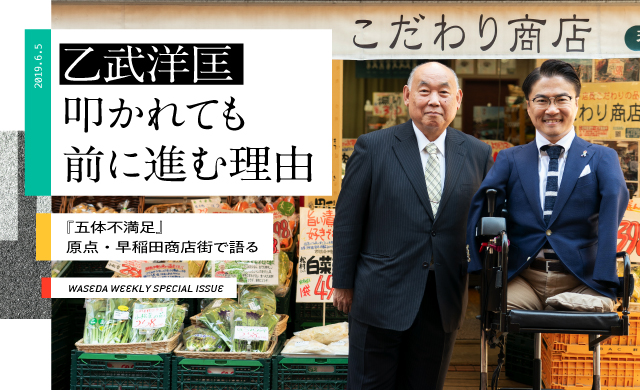 乙武洋匡、叩かれても前に進む理由<br>『五体不満足』原点・早稲田商店街で語る
