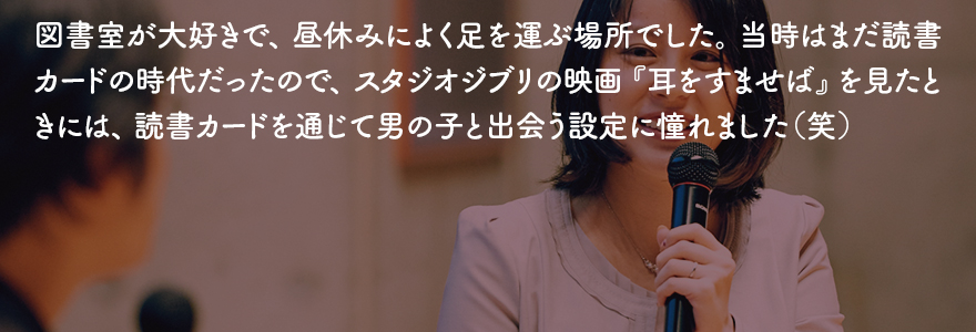 芥川賞作家・綿矢りさの12 年<前編> 堀江敏幸教授と語る「私と図書館」