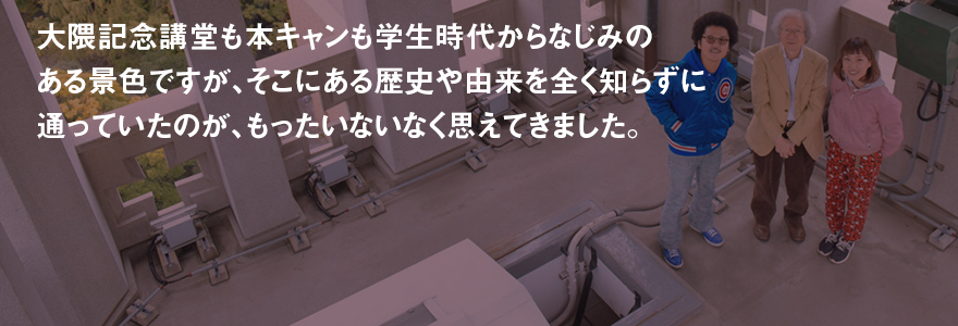 MOBY×トミヤマユキコのブラワセダ〜夫婦で思い出の早稲田を歩く〜<前編>