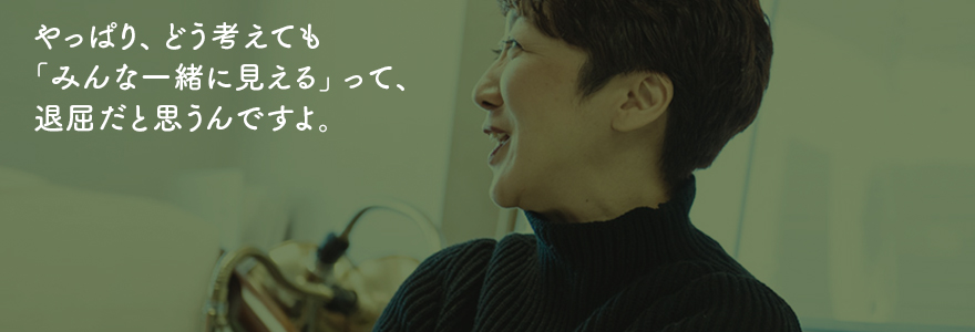 #STYLE #from #WASEDA 森永邦彦×シトウレイ×木津由美子 鼎談<後編> 「ファッションは世界を拡張する」