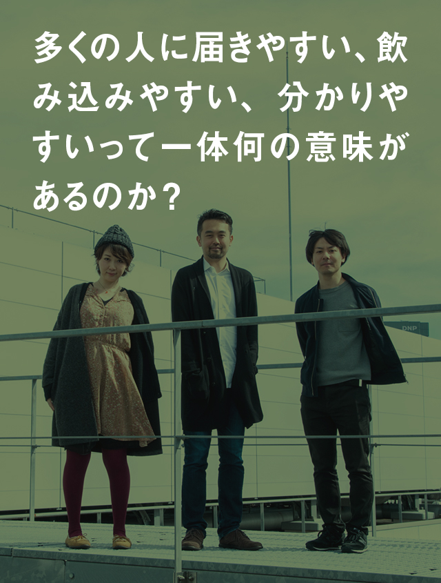 アートが死ぬとき・生きるとき “創造的な問い”が人を動かす 市原えつこ、石橋友也、ドミニク・チェン 鼎談<後編>