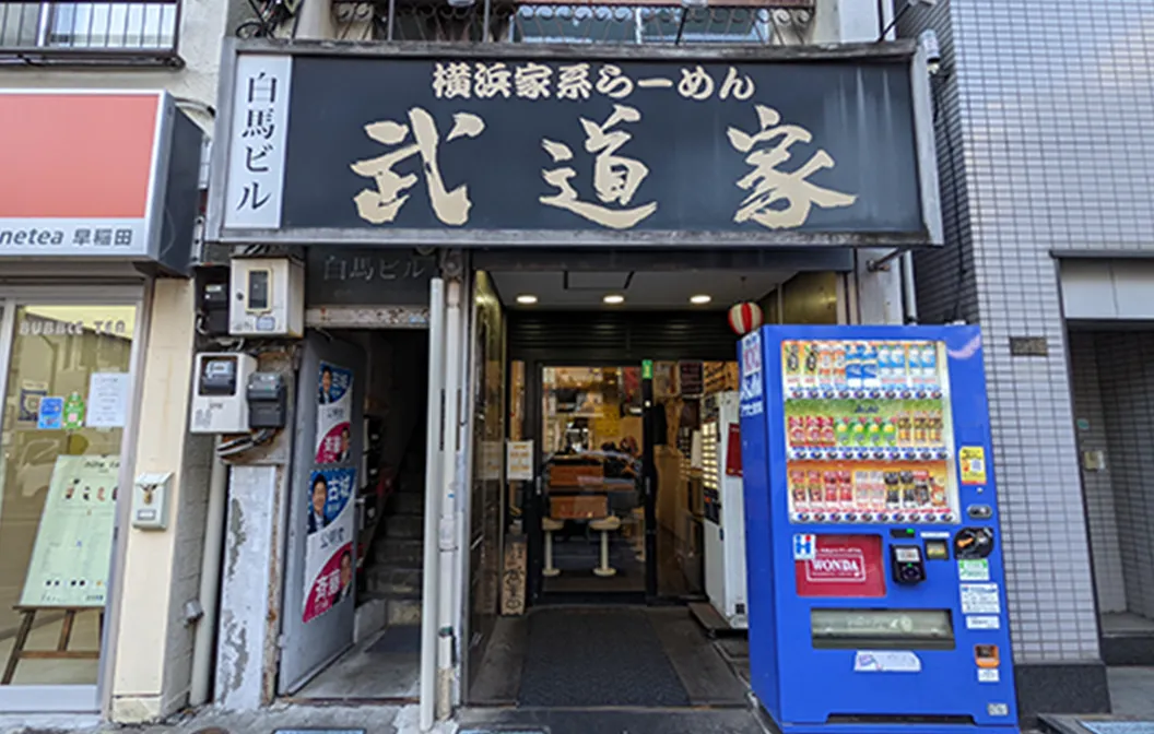 武道家本店