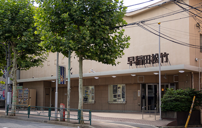 早稲田松竹