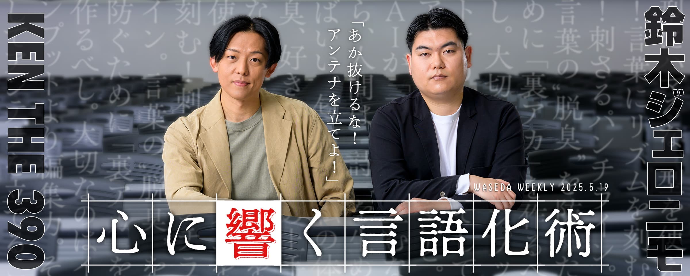  あか抜けるな！アンテナを立てよ！心に響く言語化術
