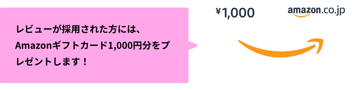 If your review is accepted, we will give you a 1,000 yen Amazon gift card!