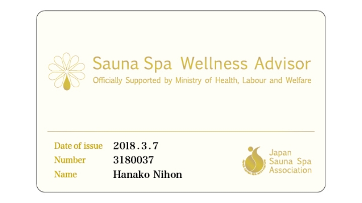 サウナ・スパ健康アドバイザーの資格取得者が手にすることができる登録証