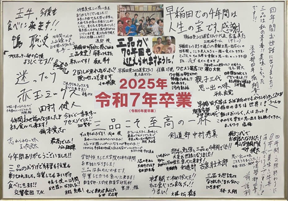 三品食堂の壁に残された卒業生たちの寄せ書き
