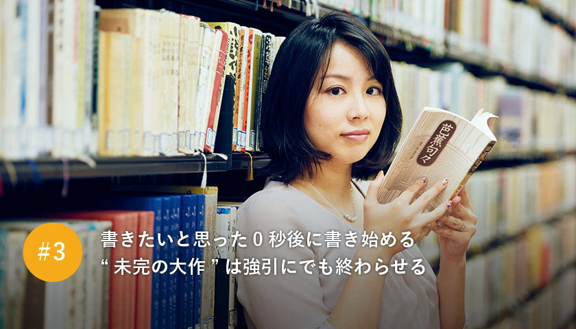 書きたいと思った0秒後に書き始める“未完の大作”は強引にでも終わらせる