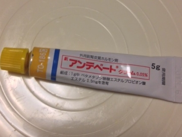ステロイド外用薬(提供 / 牛山美穂助教)