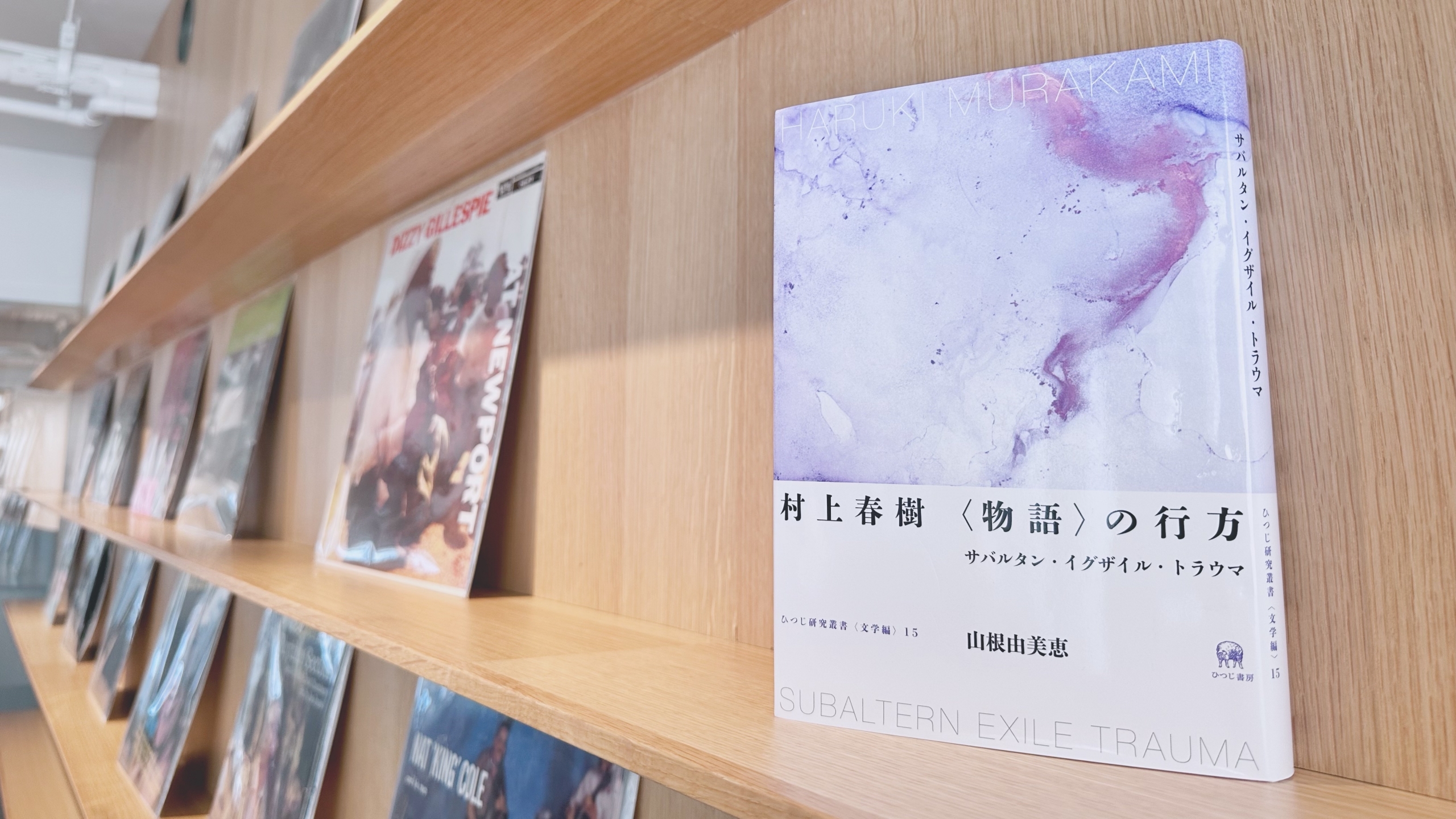 重なり合うドラマ／「森」の行方 – 早稲田大学国際文学館アネックス