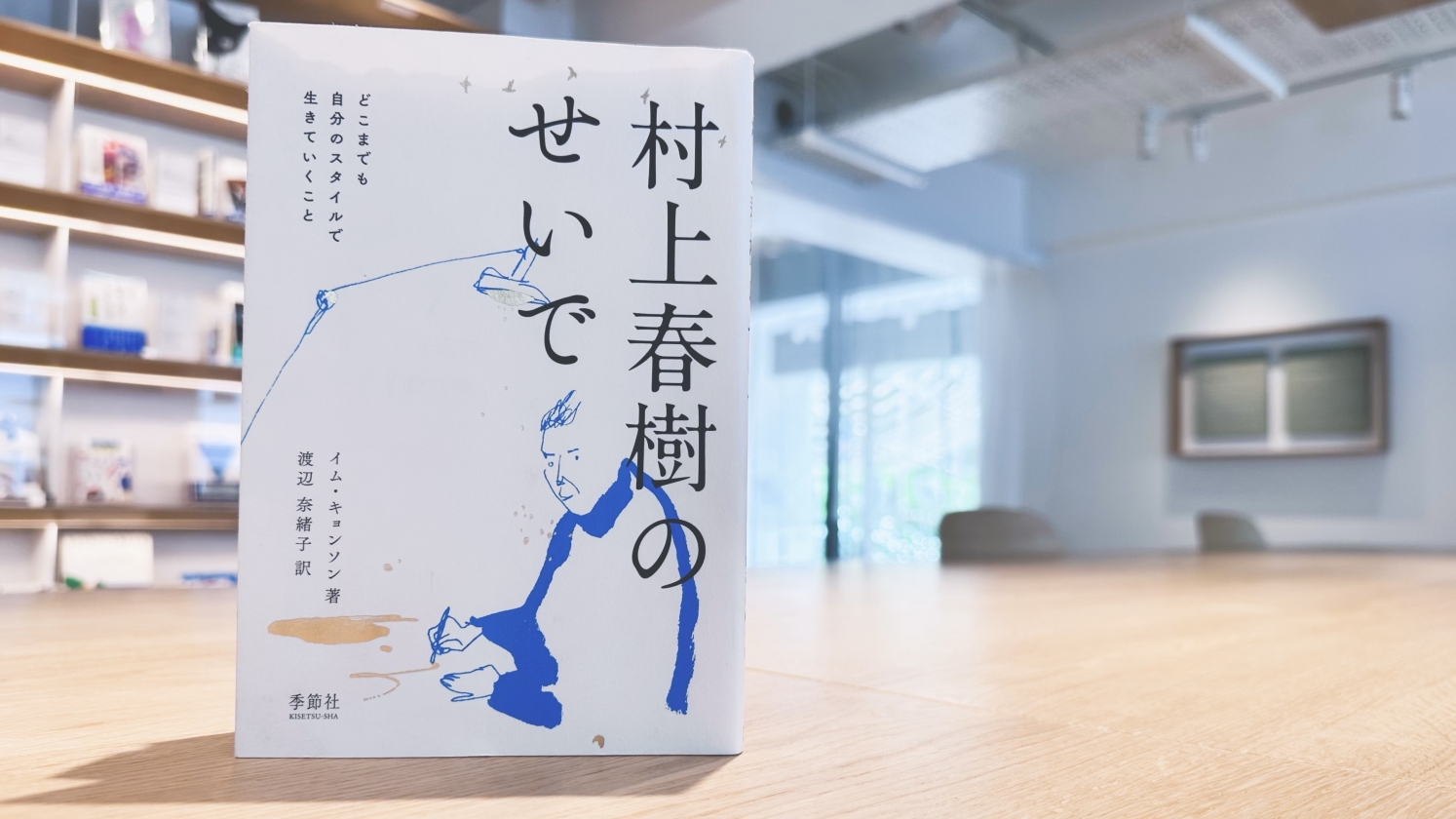 まるで空気のように