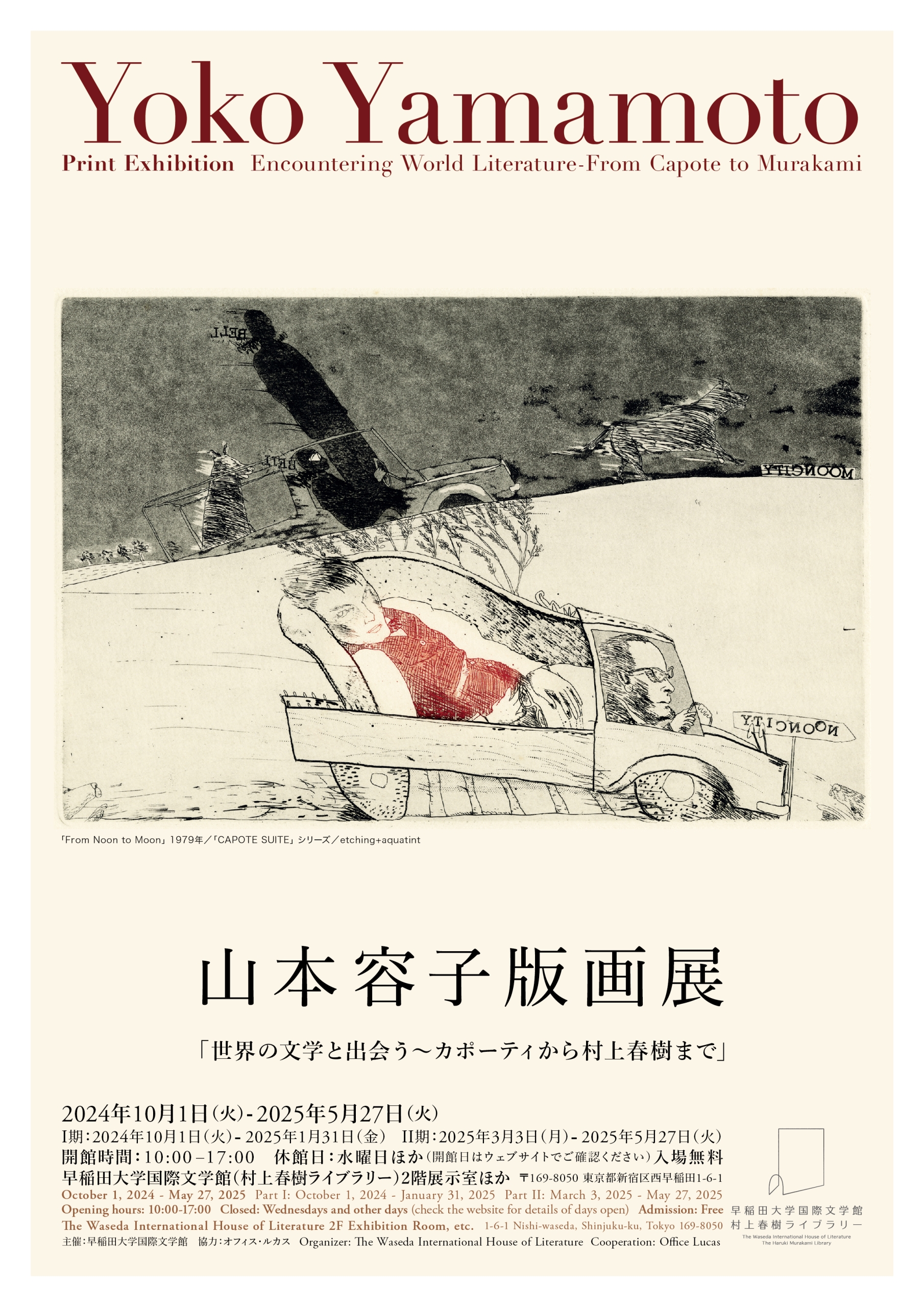 山本容子版画展