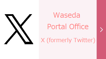 Waseda Portal Office Twitter