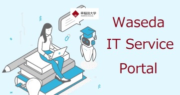 Waseda IT Service Portal