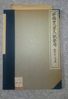 希少】 駿台 1991年 早慶クラス 日本史