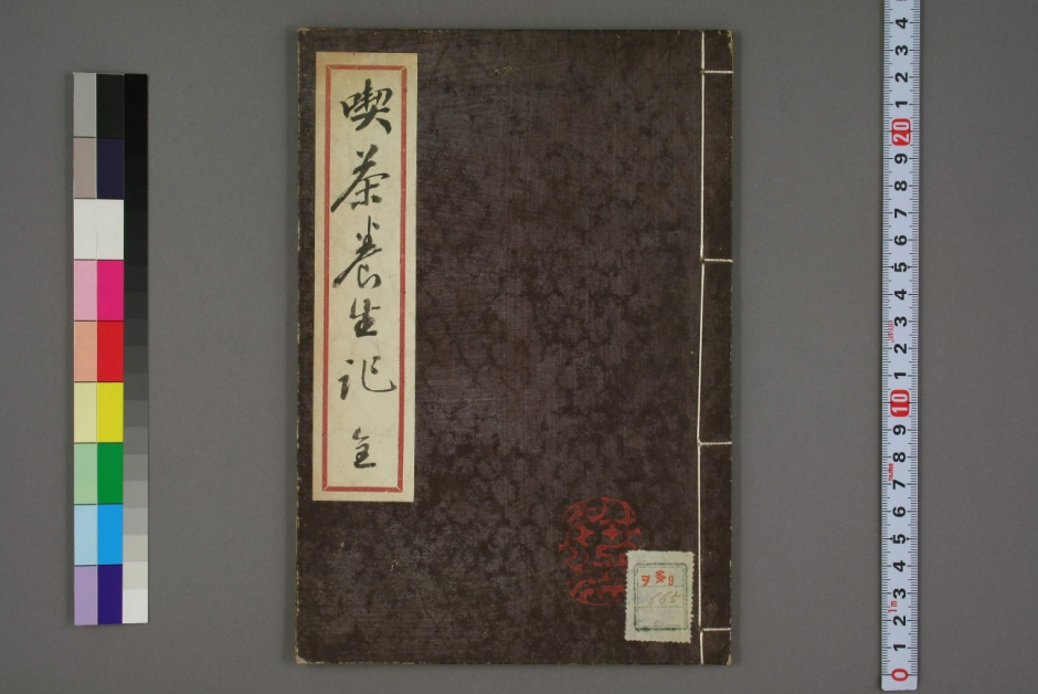 茶道大辞典 別巻 (茶道備要・索引) 未使用品》茶道大辞典 (茶道備要・索引) 淡交社