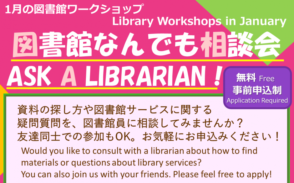 ASK A LIBRARIAN! Library in January 2023 Waseda University Library,Waseda University