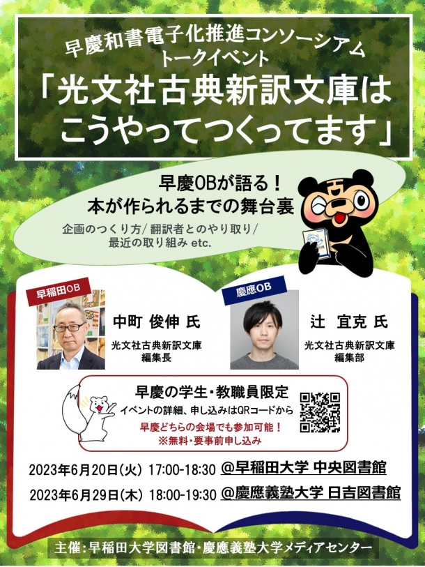 2023年6月早慶コンソトークイベントポスター