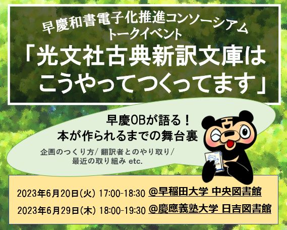 トークイベント「光文社古典新訳文庫はこうやってつくってます