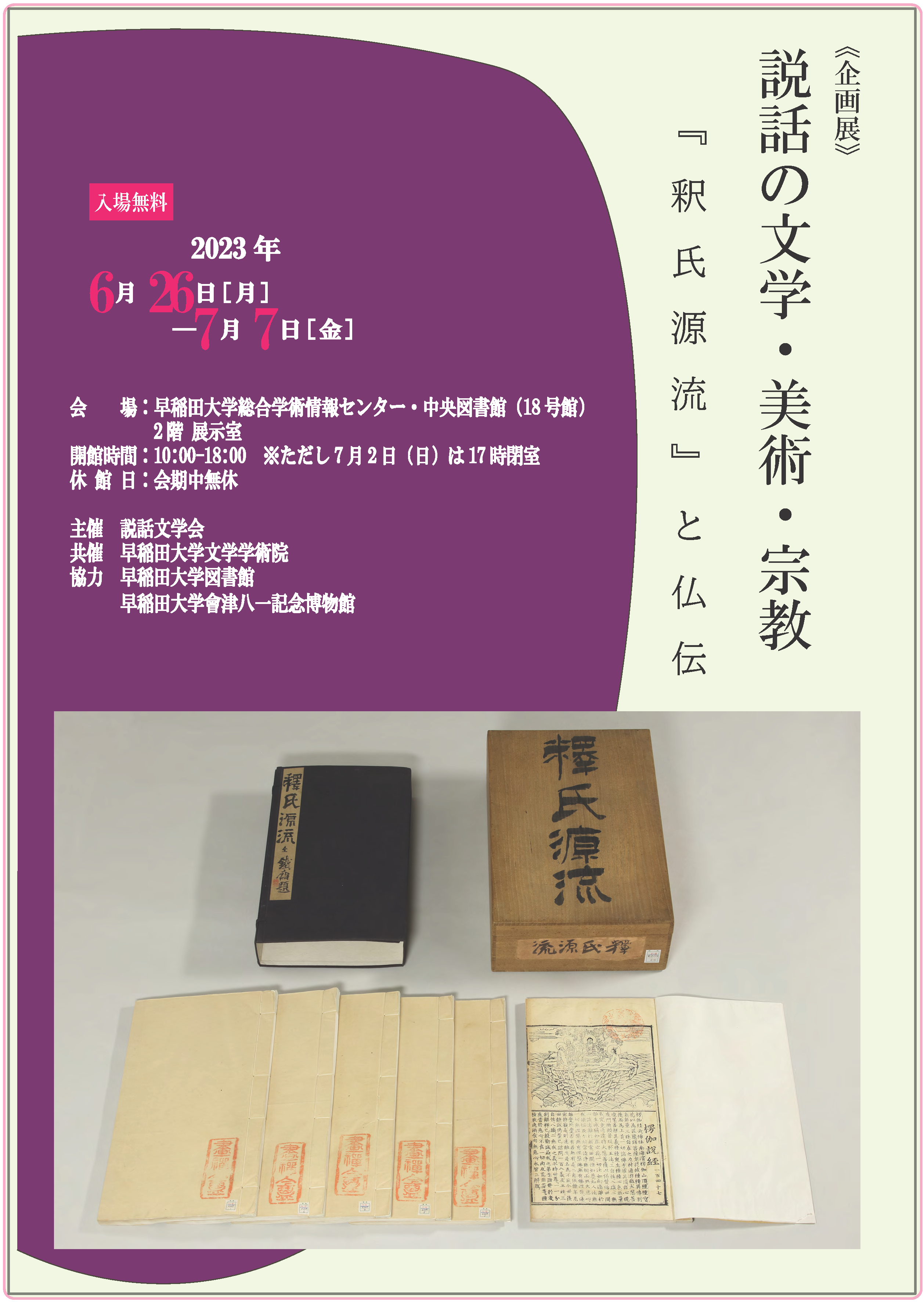 早稲田大学　ゆかりの品