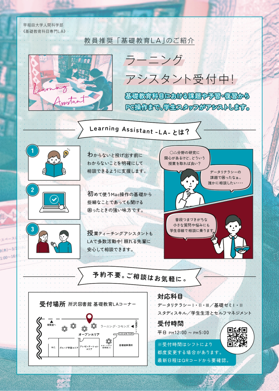 2025年度秋学期 人間科学部（通学制）基礎教育LA（ラーニング