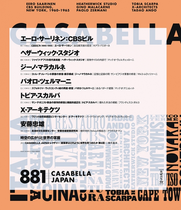 CASABELLA JAPAN 881, March 2018