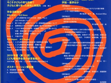 こども環境学研究