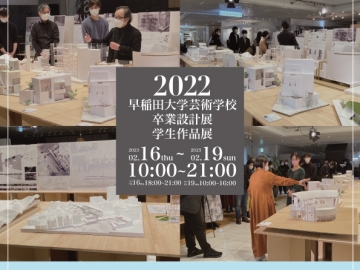 卒業設計展2022_フライヤー