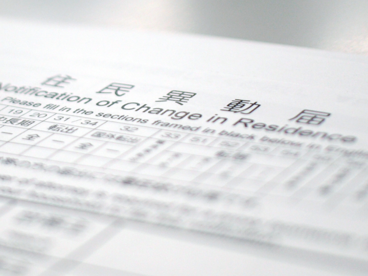 申請書類