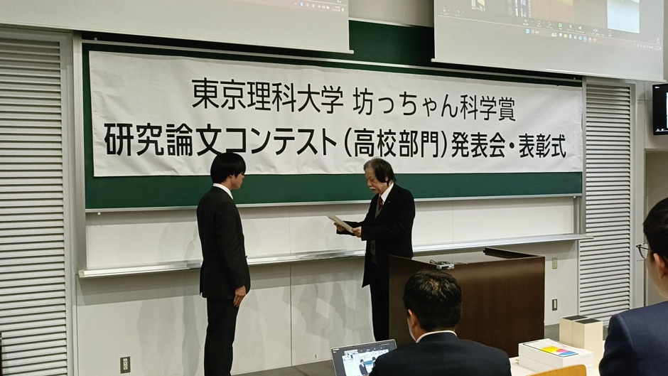 坊ちゃん科学賞 研究論文コンテスト表彰の様子