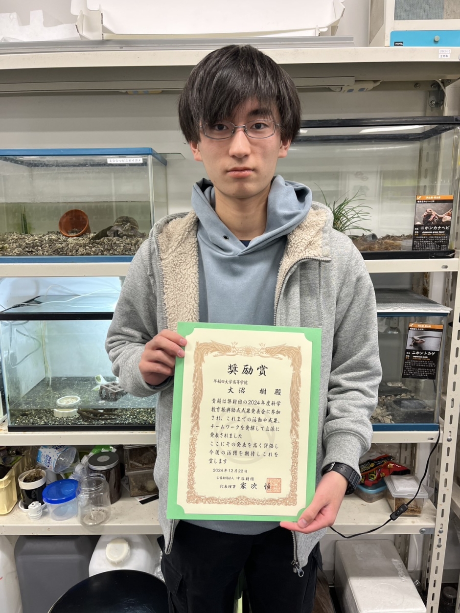 中谷財団　研究成果発表会　賞状