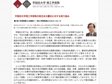 理工学術院の取り組み