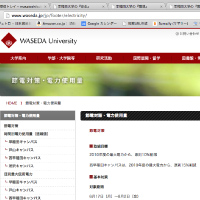 2011年夏期の電気事業法第27条発動に伴う本学の対応