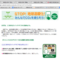 STOP! 地球温暖化