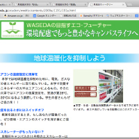 WASEDAの目指すエコ・フューチャー