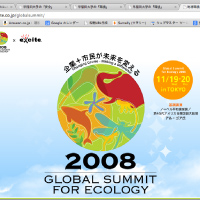 Global Summit for Ecology 2008 早稲田セッション開催
