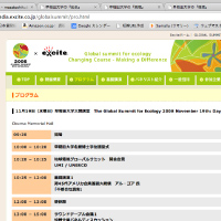 Global Summit for Ecology 2008 開催