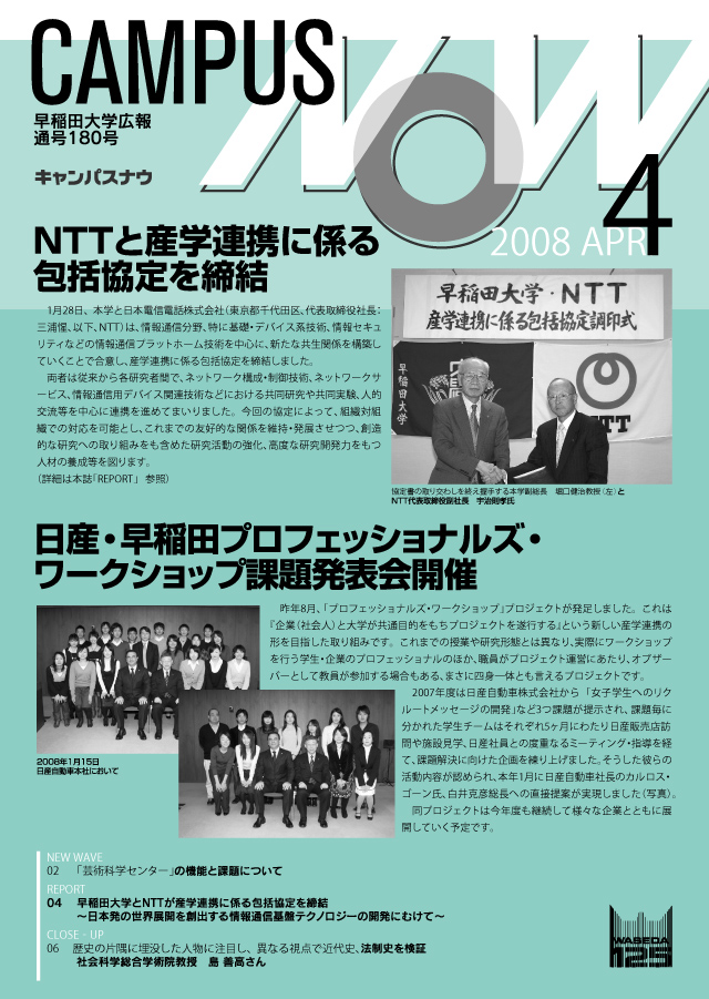 4月号（2008年）通号180号