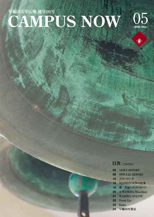 5月号（2008年）通号181号