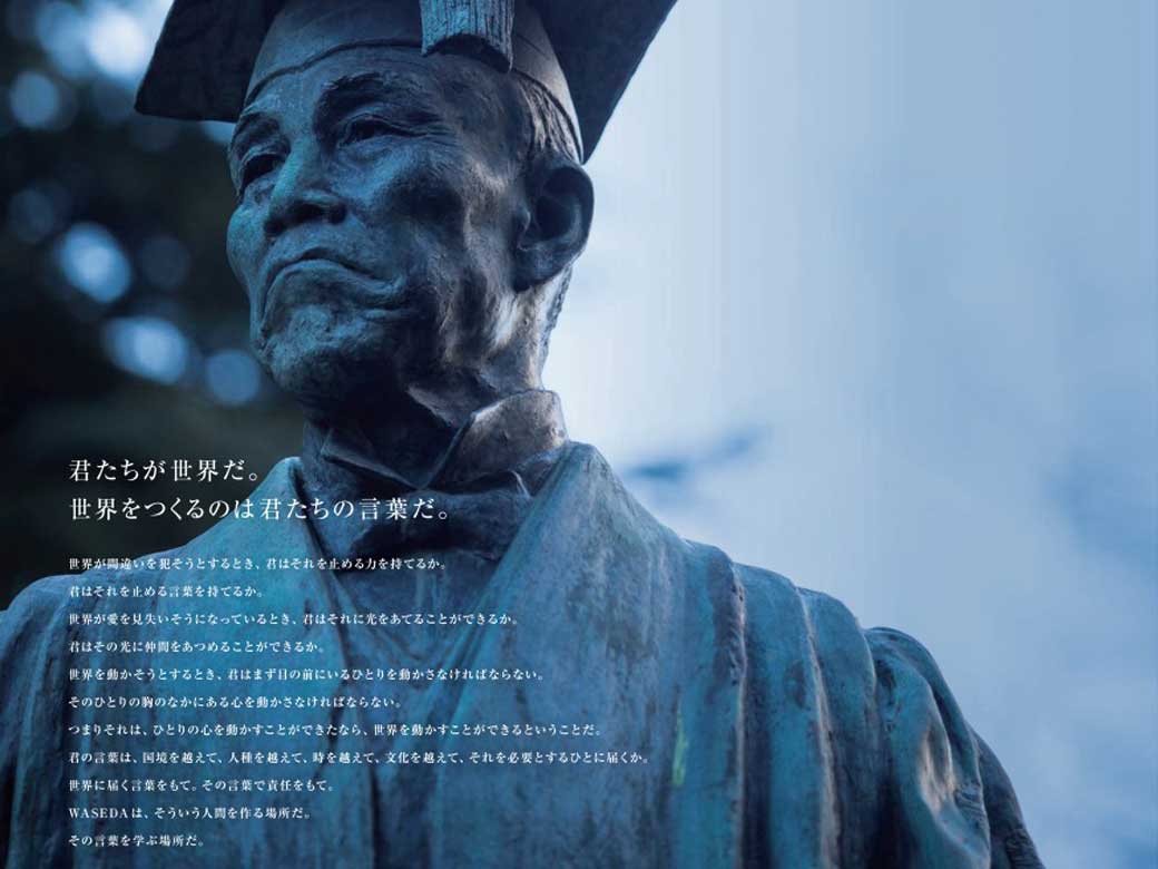 2017年度版入学案内の配布を始めました – 早稲田大学
