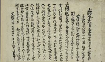 日本古文書学会大会開催記念展示「公家と武家の中世史