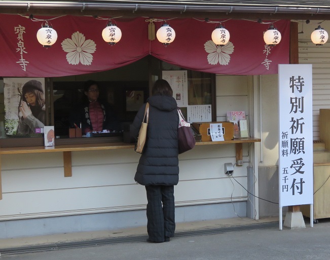 宝泉寺で合格祈願 – 早稲田大学