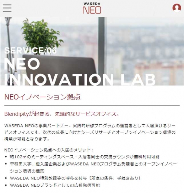 WASEDA_NEO_webpage3