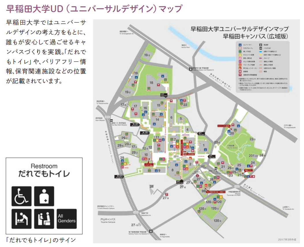 早稲田大学ＵＤ（ユニバーサルデザイン）マップ
